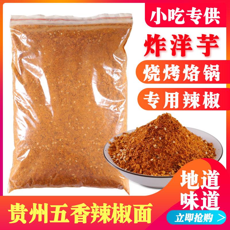 Mì ớt ngũ vị đặc sản Quý Châu 500g chảo thịt nướng cay bột ớt khoai tây chiên tiêu biển món khô nước chấm