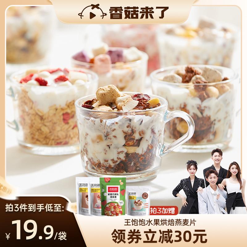 [Nấm Shiitake ở đây] Wang Baobao Black Qiao Nut Yogurt Chắc chắn đủ bữa sáng bột yến mạch trái cây ăn liền