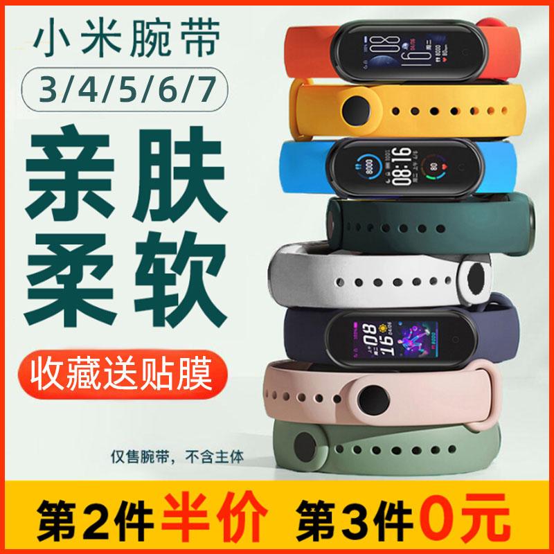 Dây đeo thay thế Xiaomi Mi Band 3/4/5/6/7 Dây đeo cổ tay Mi Band 2 Phiên bản NFC thế hệ thứ 5 Phiên bản giới hạn Avengers Alliance Trong suốt Thể thao thông minh Nam và Nữ Dây đeo cổ tay nhiều màu sắc hợp thời trang Dây đeo cổ tay