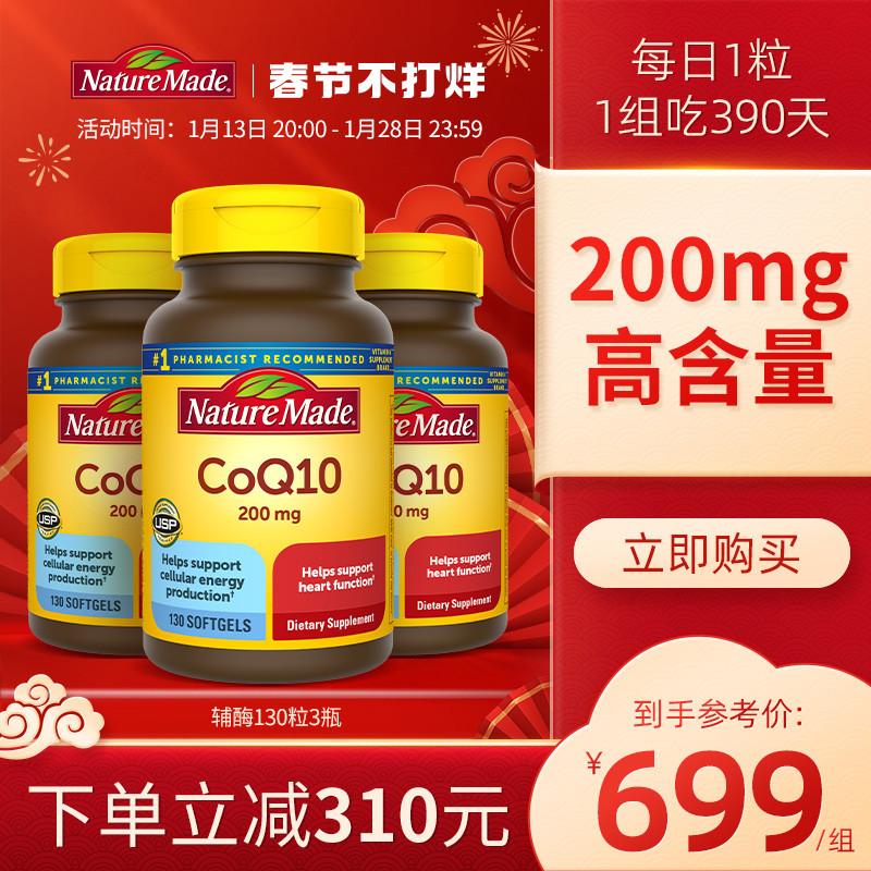 NatureMade Tianweimei coenzyme q10 viên nang mềm 200mg cơ tim 130 viên * 3 coenzyme ql0