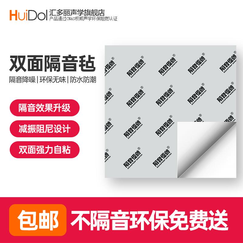 Huidoli bảo vệ môi trường giảm chấn cách âm vách nỉ tấm cách âm phòng ngủ nhà tự dính phòng thu âm ktv cách âm trần treo