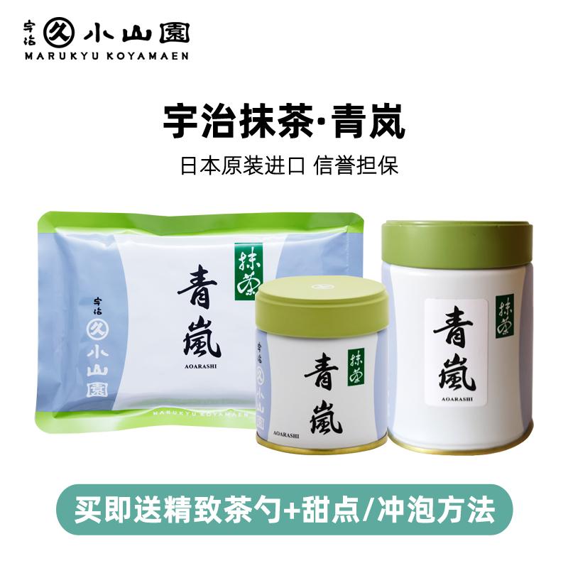 Nhật Bản nhập khẩu Uji matcha Qinglan bột matcha Marujiu Koyama vườn đóng hộp nướng món tráng miệng home point trà pha nước giải khát