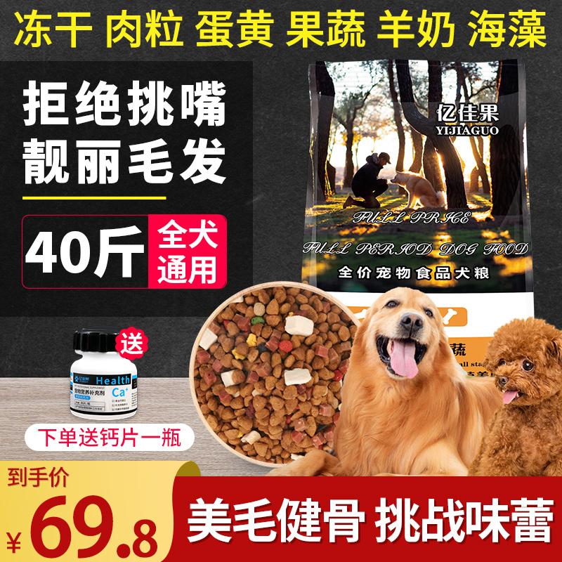 Thức ăn cho chó đa năng 40 catties chó tha mồi vàng Labrador Bò bông Alaska chó trưởng thành lớn thức ăn cho chó con 20