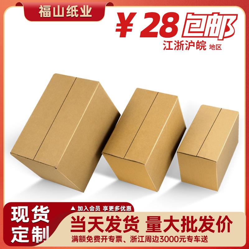 Fushan Paper Express Hộp đóng gói Carton Năm lớp Đặc biệt Cứng Dày Hậu cần Di chuyển Hộp Tổ chức Bán buôn Tùy chỉnh