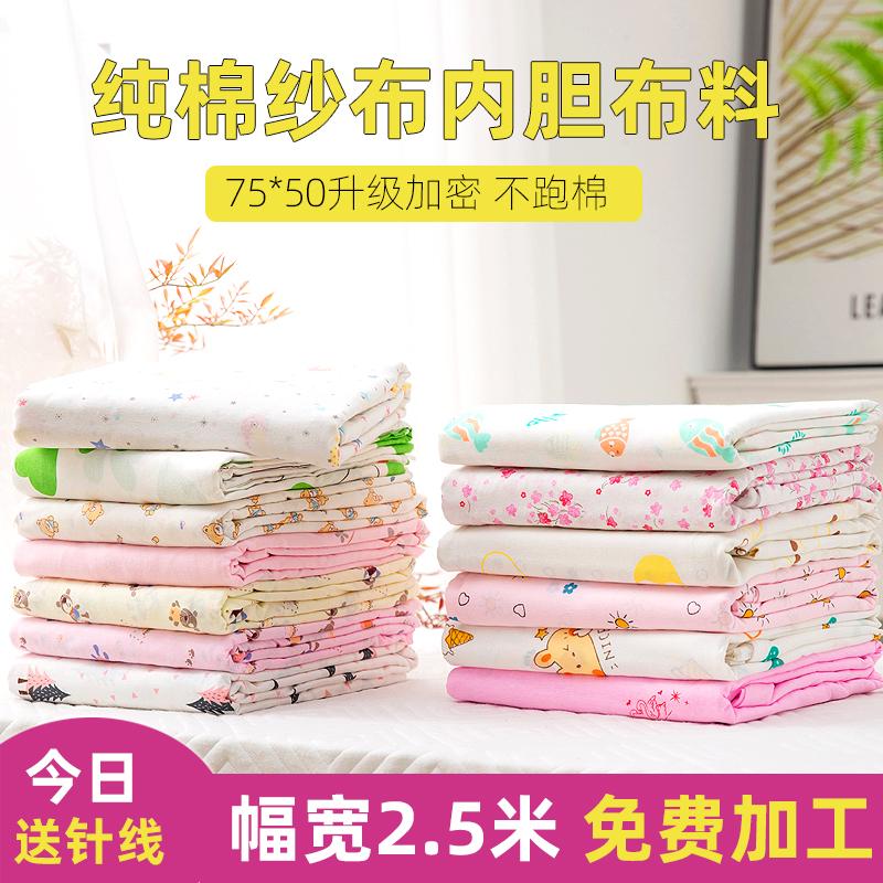 Vỏ gạc cotton nguyên chất, vỏ lót, vải bông, vỏ chăn, vỏ vải lót, vỏ lưới lõi chăn bông, vải lót chăn bông túi đậu