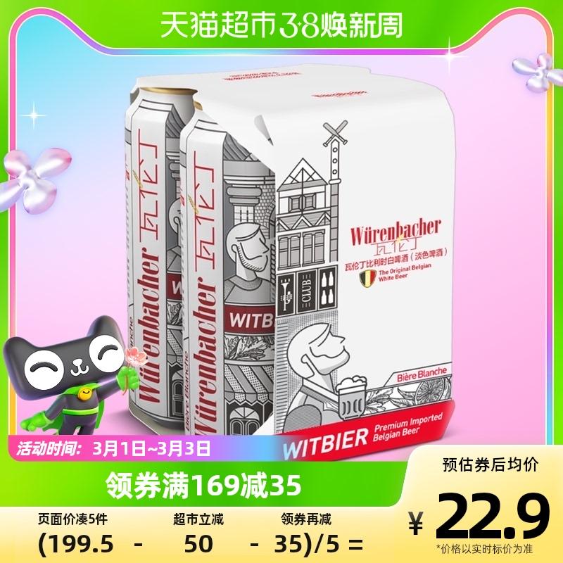 [Nhập khẩu] Bia trắng lúa mì nhập khẩu chính gốc Valentin Bỉ 500ml*4 nghe 4 gói hương trái cây