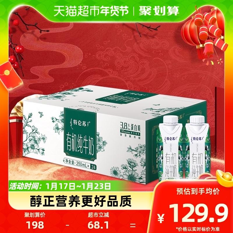 Sữa nguyên chất hữu cơ Mengniu Deluxe Dream Cap 250ml * 24 hộp