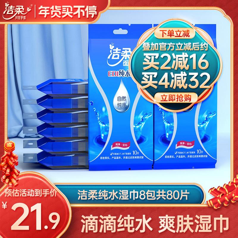 Khăn lau mềm sạch toner nước tinh khiết khăn ướt 8 gói tổng cộng 80 miếng khăn ướt túi nhỏ xách tay gia đình túi vừa túi tiền