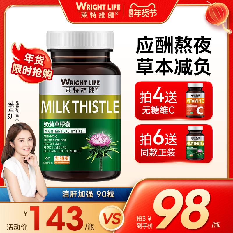 Wright Health silymarin curcumin tinh chất cây kế sữa viên thức khuya giao lưu ngoài giờ 90 viên bữa thứ tư