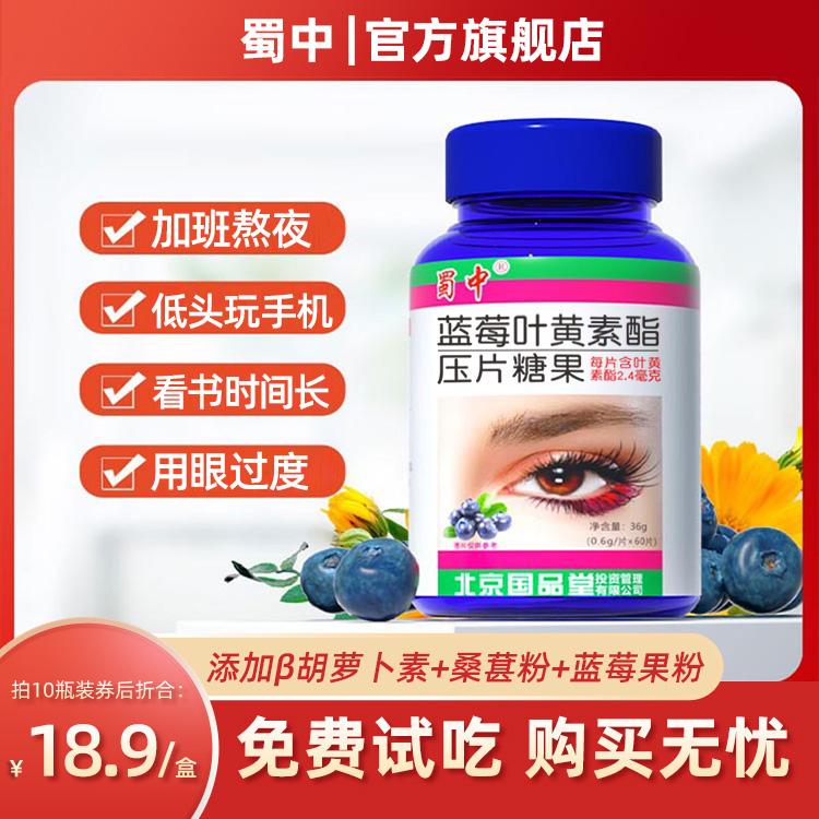 Shuzhong blueberry lutein ester trẻ em, học sinh, trung niên và người già cửa hàng hàng đầu về viên kẹo sức khỏe