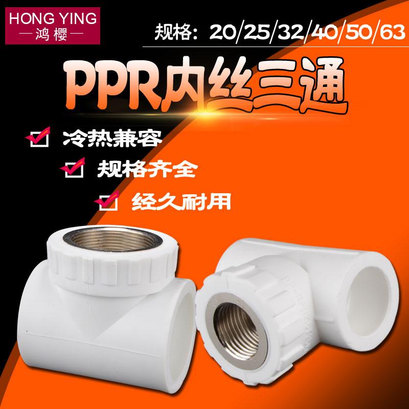 Dây bên trong PPR tee 20/25/32/40/50/63PPR đầu nối ống nước lần lượt 4 phút 6 phút 1 inch 1.2 inch phụ kiện