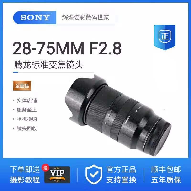 Tayglong 28-75mm F2.8 G2 Lớp ống kính vi mô thế hệ thứ hai Sony E Mount Fe 2875