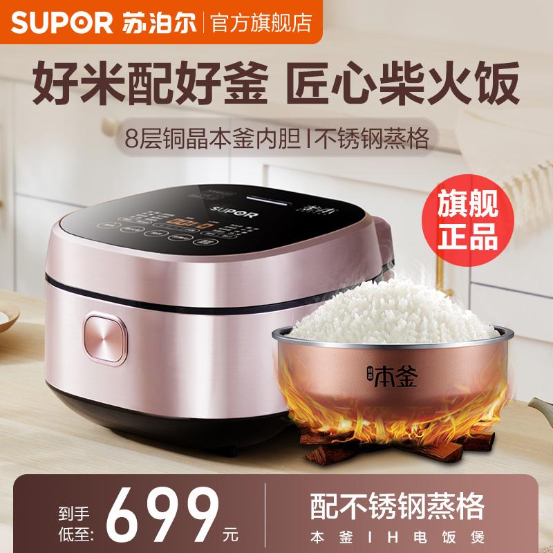 Supor Benchi Rice Cooker IH Steam Rice Pot 4 -LITER SMART HOME LỚN LỚN