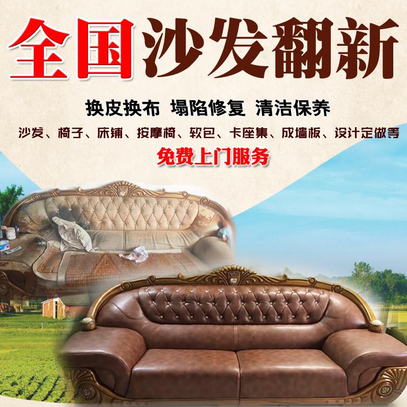 Sửa chữa thay da sofa cũ tân trang bàn ghế tủ giường tủ mềm sửa chữa bọc da xẹp lún làm mới thay thế tận nơi trên toàn quốc