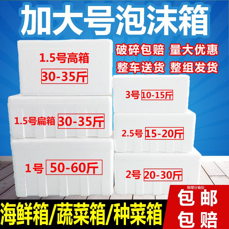 Hộp bọt lớn 1-2-3 Hộp bọt lớn Hộp xốp siêu lớn Trồng hộp hải sản rau quả