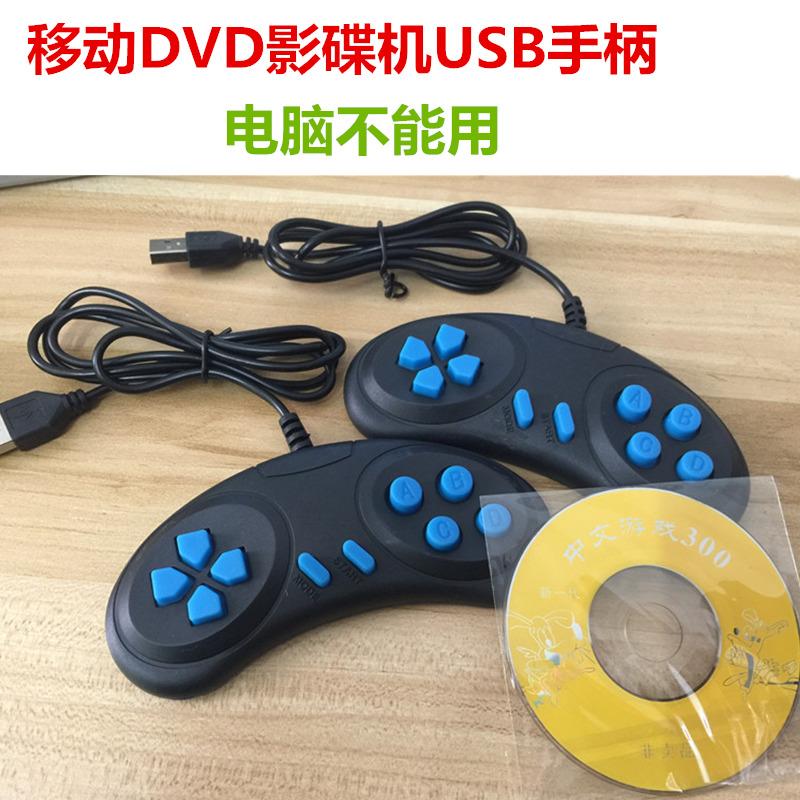 Đầu đĩa di động Giao diện USB Tay cầm trò chơi DVD EVD Tay cầm đĩa đặc biệt Tay cầm đĩa trò chơi 300