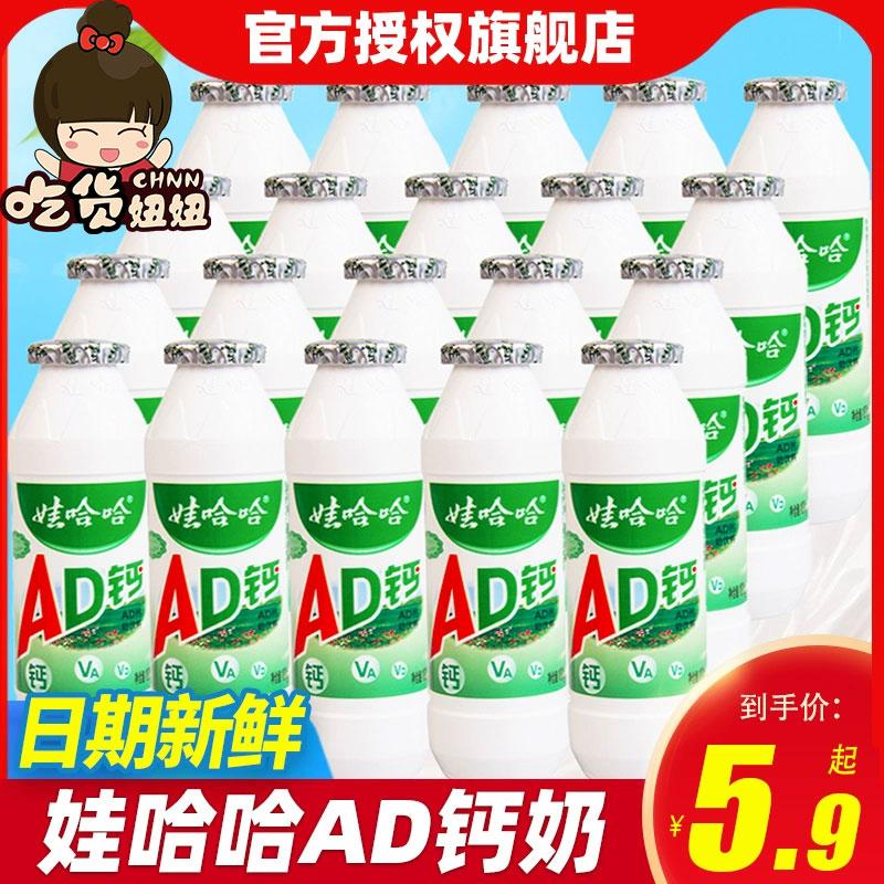 Wahaha AD sữa canxi 100g * 48 chai Wahaha cả hộp đồ uống chua ngọt ăn sáng đồ uống hoài cổ miễn phí vận chuyển bán buôn