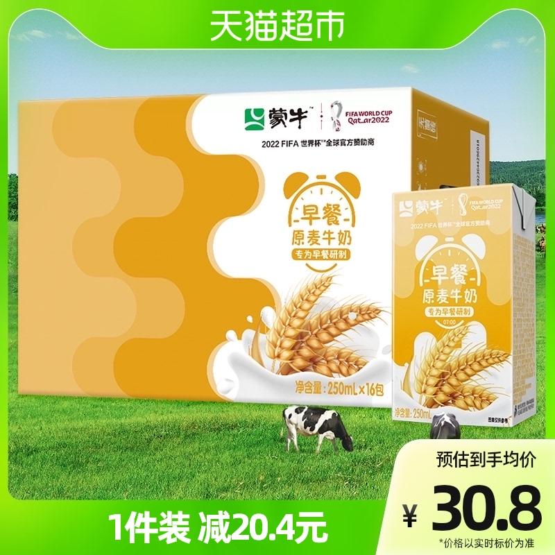 Sữa ăn sáng Mengniu vị lúa mì Tetra Pak 250ml*16 FCL