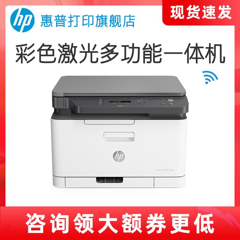 HP HP Color Laser MFP 178NW Máy in đa năng màu laser Tất cả các hình ảnh Quét ảnh A4 Kinh doanh thương mại WIFI Mạng WiFi Office SanhE