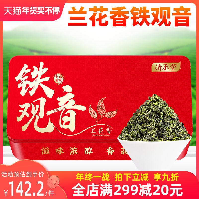 Qingchengtang 2022 Anxi Tieguanyin Trà Hộp Quà Đóng Gói Phong Lan Thơm Trà Ô Long Thơm Gói Nhỏ 255G