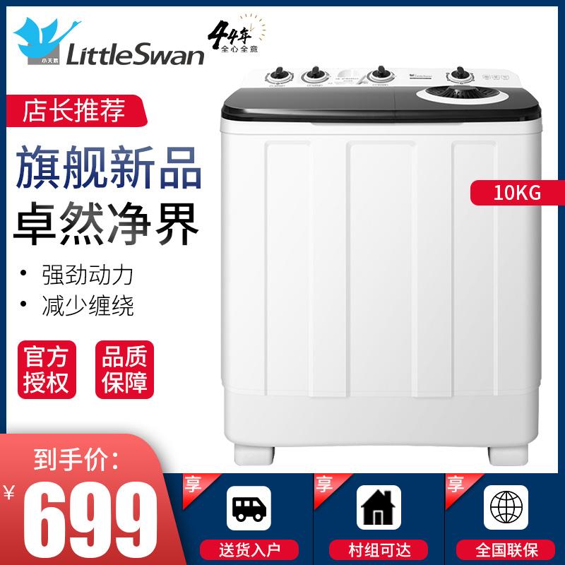 Máy giặt bán tự động Little Swan 10kg thùng đôi xi lanh đôi gia đình công suất lớn 8kg nhỏ thương mại 15kg