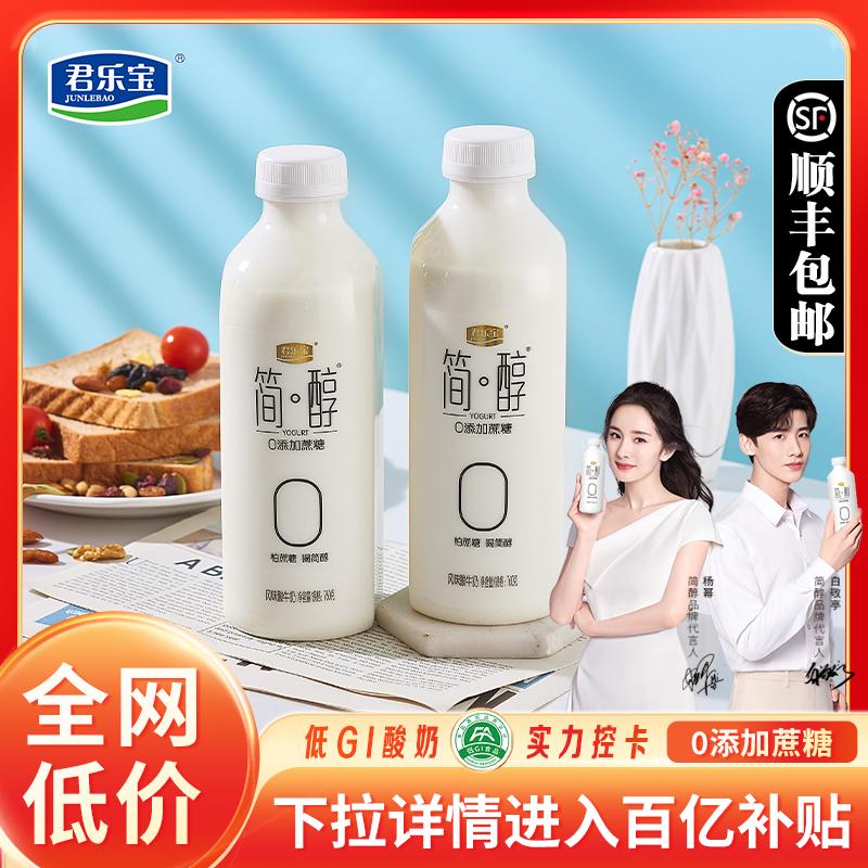 [Mười tỷ trợ cấp] Sữa chua đơn giản không chứa sucrose Junlebao 0 sucrose 760g * 2 thùng sữa chua ăn sáng nhiệt độ thấp