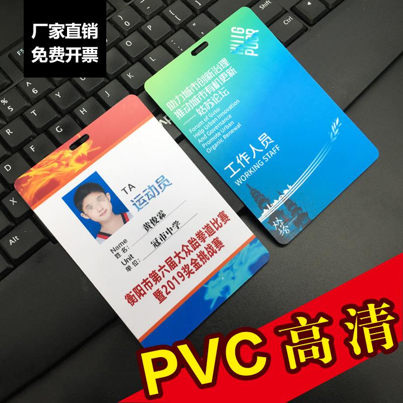 Thẻ làm việc PVC thẻ chân dung huy hiệu tùy chỉnh thẻ đại diện thẻ nhân viên thẻ khách thẻ số công nhân thẻ trường sản xuất huy hiệu