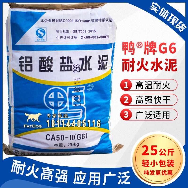 Vịt thương hiệu xi măng chịu lửa aluminat CA50G6 cường độ cao chịu mài mòn chống cháy nhanh vật liệu đặc biệt new date