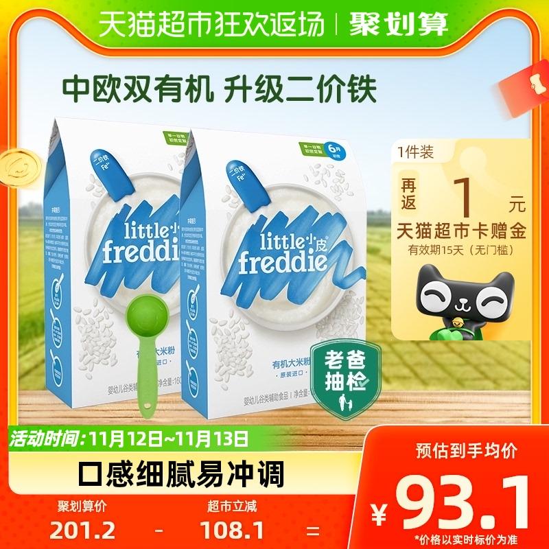 Bột gạo hữu cơ chính hãng Xiaopi Gaotie thức ăn bổ sung dành cho trẻ em 160g * 2 hộp ngũ cốc dinh dưỡng canxi sắt kẽm 1 phần