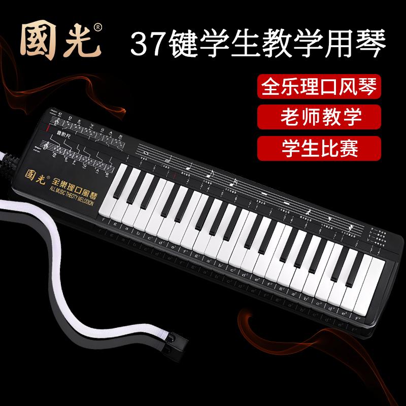 Guoguang Quanle lý thuyết melodica 37 phím học sinh tiểu học chuyên nghiệp đặc biệt chơi lớp miệng thổi piano dạy nhạc cụ cho trẻ em