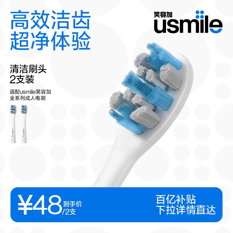 Smile plus usmile bàn chải đánh răng điện đầu bàn chải thay thế đa năng đầu bàn chải bị phai màu dây tóc chính hãng chính hãng bộ chuyển đổi đầu bàn chải