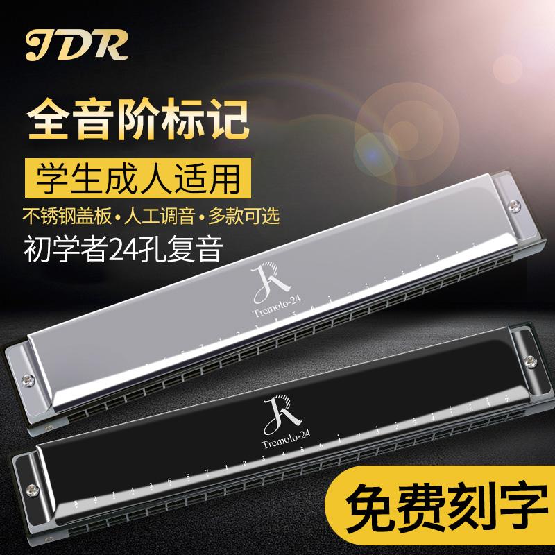 Harmonica chính hãng dành cho người mới bắt đầu, trẻ em và học sinh với jdr Jiadri người lớn trình diễn chuyên nghiệp phím C đa âm 24 lỗ