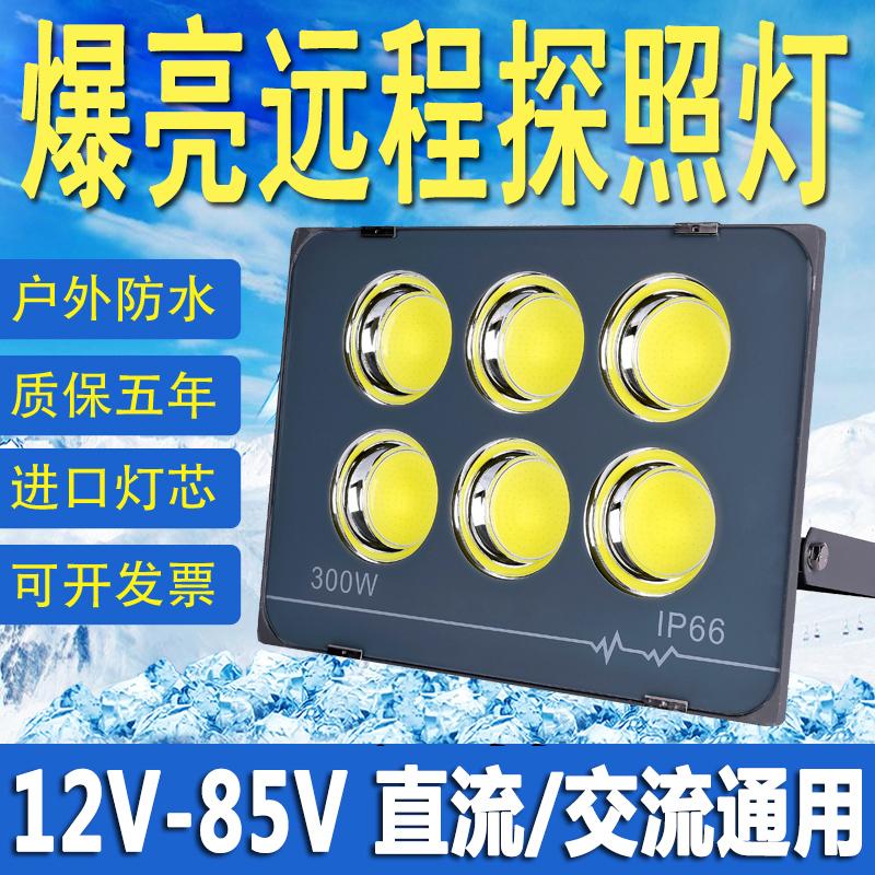 Đèn Pha LED DC Điện Áp Thấp 12V24V36V48V Chiếu Sáng Biển Đèn Pha Chiếu Sáng Ngoài Trời Từ Xa