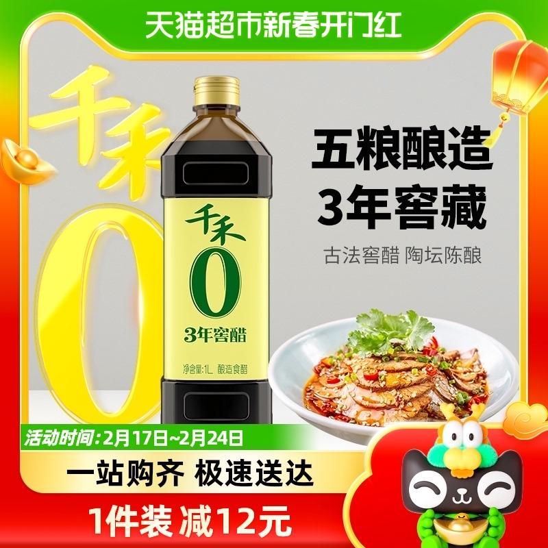 Giấm Thiên Hà 3 năm giấm hầm 1L ủ chua giấm già trưởng thành nhúng lạnh bánh bao xào gia vị nhà bếp gia đình