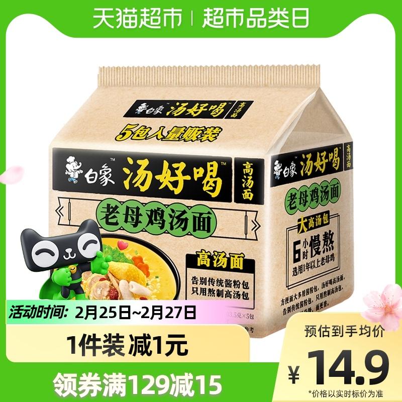 Phở Ăn Liền Con Voi Trắng Gà Mái Già Ngon 103.5g*5 Túi Family Pack Ăn Liền Phở Ăn Liền Thực Phẩm Ăn Liền