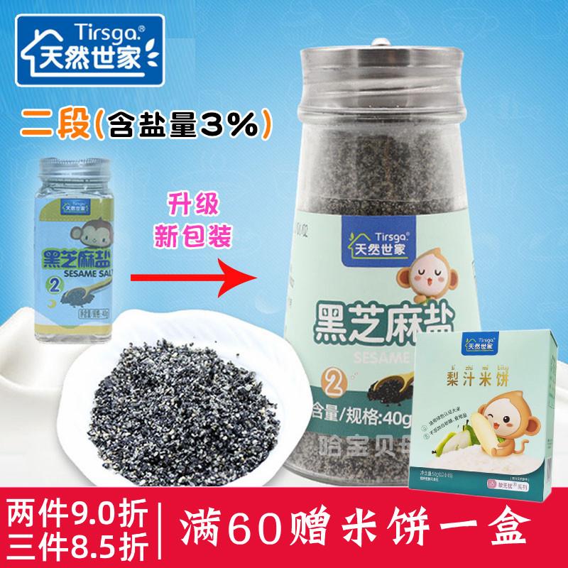 Gia đình tự nhiên muối mè đen 2 phần 40g mì đóng chai cháo súp rau đồng hành không chủ yếu thực phẩm gia vị gia vị miễn phí vận chuyển