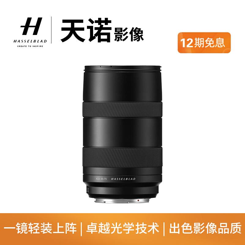 Hasselblad Ống kính zoom máy ảnh medium format Hasselblad XCD 35-75 f3.5-4.5 sản phẩm mới