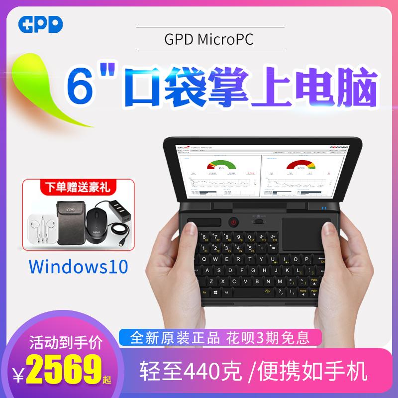 gpd MicroPC máy tính kỹ sư máy tính xách tay mini văn phòng máy tính cầm tay bỏ túi nhỏ 6 inch