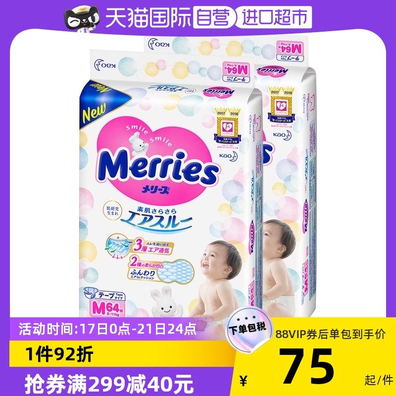 [Tự vận hành] Tã quần Merries siêu mỏng thoáng khí Kao Miao và Shu Nhật Bản M64*2