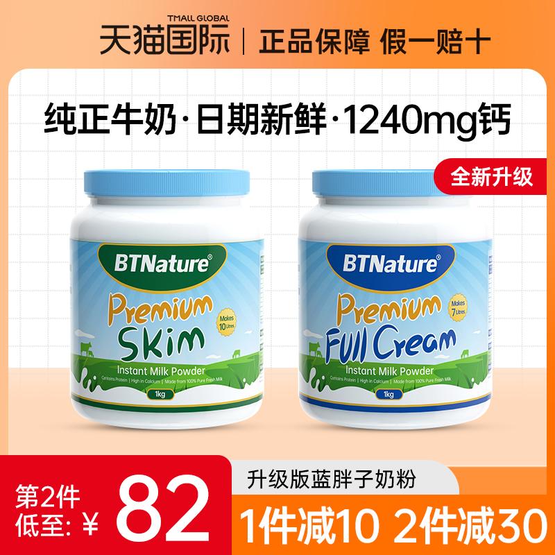 Úc nhập khẩu sữa bột blue fat man dành cho người trung niên và người cao tuổi tách béo không đường, hàm lượng canxi cao chính thức trang web chính thức hàng đầu cửa hàng nguyên chất