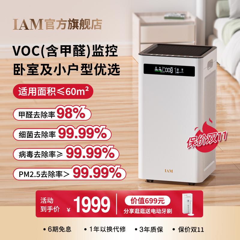 Máy lọc không khí gia dụng IAM loại bỏ formaldehyde khử trùng phòng ngủ và loại bỏ khói máy ion âm nhỏ KJ500