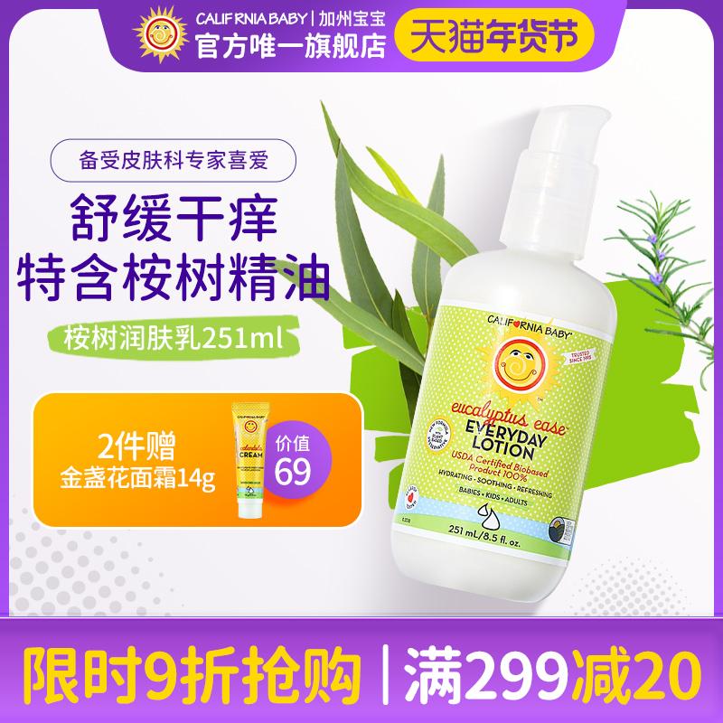 Kem dưỡng da bé khuynh diệp California baby lotion dưỡng thể trẻ em dưỡng ẩm 251ml chính hãng