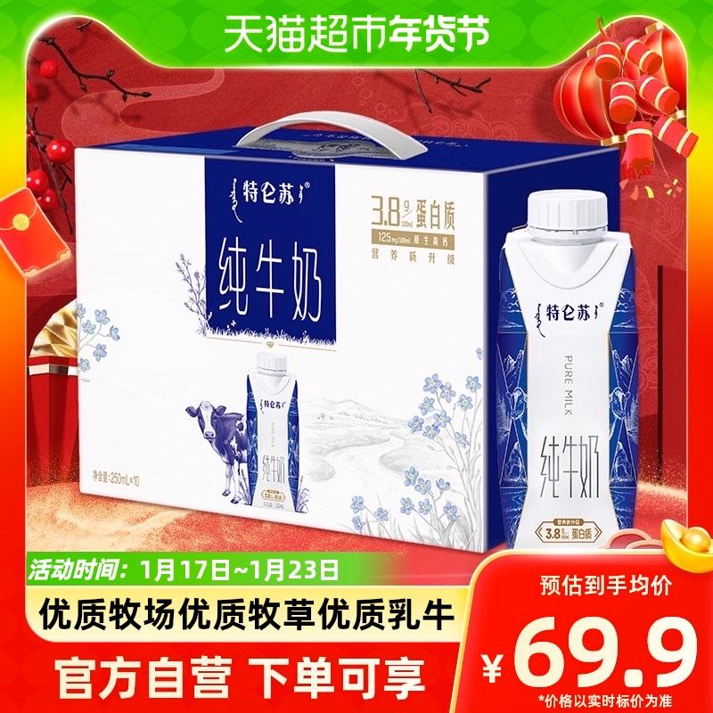 Mengniu Deluxe Pure Milk Dream Cap 250ml*10 túi/hộp (hộp quà tặng)