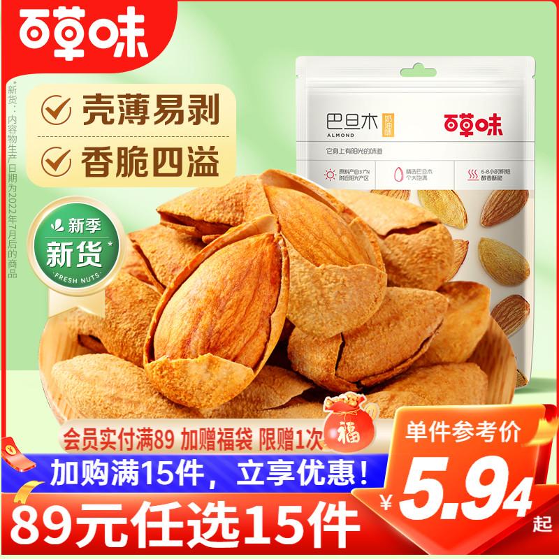 [89 nhân dân tệ để chọn 15 miếng] Baicaowei-Hạnh nhân 50g Nuts Snack Trái cây sấy khô giải trí