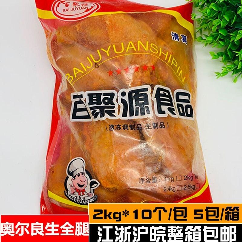 Baijuyuan Orleans Chân gà nướng 50 Chân gà nguyên con Chân gà bí mật Bawang Leg Pipa Leg Fried Thức ăn nhanh Bữa ăn đơn giản