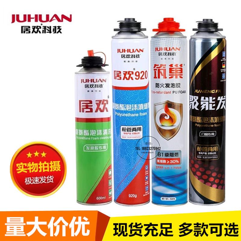 Chất chống cháy cách nhiệt keo bọt làm tổ Juhuan 920 keo bọt polyurethane thu thập năng lượng keo xịt tóc chất làm sạch súng bắn keo