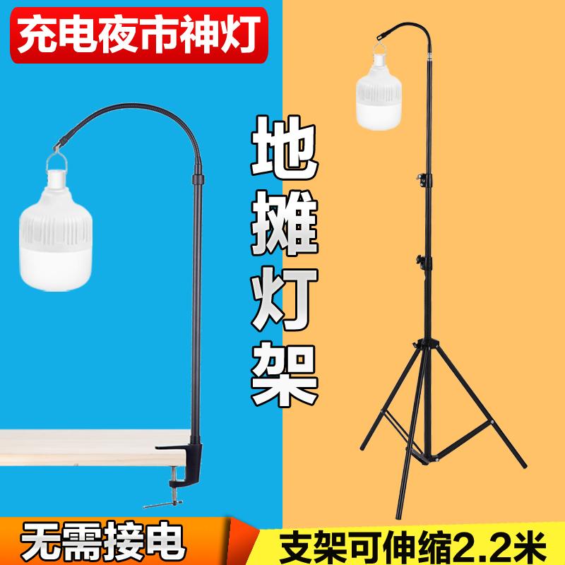 Gian hàng đường phố chợ đêm chân đèn gian hàng hiện vật chiếu sáng ngoài trời khung cực di động có thể sạc lại đèn LED đặc biệt