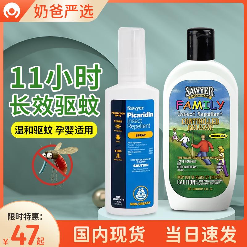 Hoa Kỳ nhập khẩu Sawyer Kem dưỡng da đuổi muỗi Sawyer phun câu cá chống muỗi amin em bé phụ nữ mang thai chống muỗi ve bọ chét