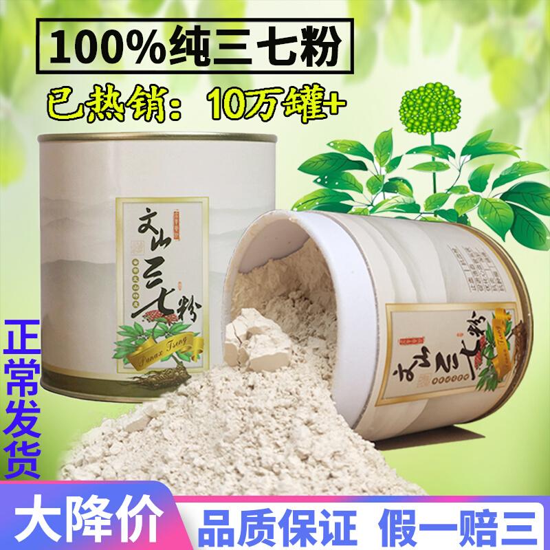 Xác thực Vân Nam Wenshan 20 đầu bột siêu mịn Sanqi đích thực siêu cấp bột thô Sanqi 500g cửa hàng hàng đầu bột Tianqi