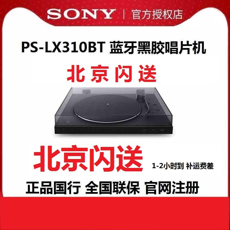 Sony/Sony PS-LX310BT Iron Triangle LP60XBT/LP3 Tự động phát Bluetooth Vinyl Recorder